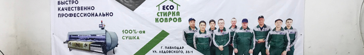 ECO-Стирка