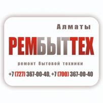 Ремонт бытовой техники, кухонного и прачечного оборудования Алматы