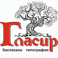 Типография "Гласир"
