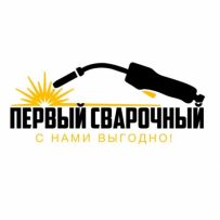 Первый Сварочный