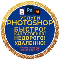 Услуги Photoshop Фотошоп Фотомонтаж Редактирование PDF-файлов