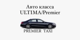 ULTIMA Premier