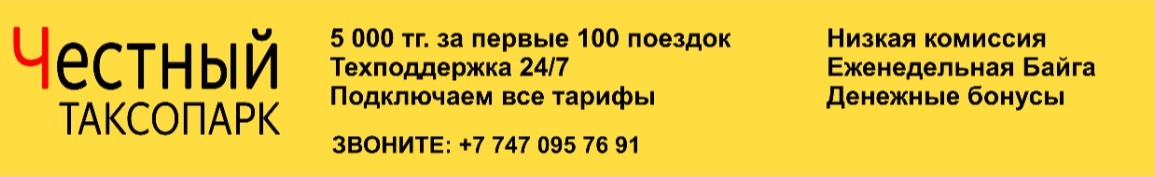 Официальный партнер Яндекс Такси