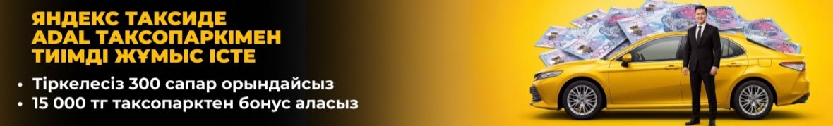 Официальный партнер Яндекс Такси