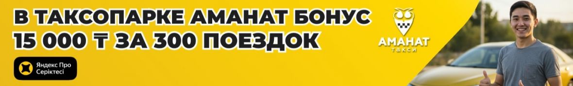 Amanat - Партнер ЯНДЕКС