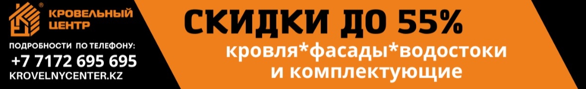 ТОО  "Кровельный центр"