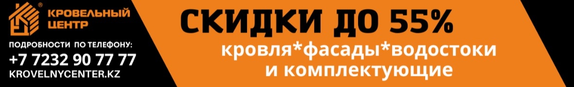 ТОО  "Кровельный центр" , филиал в г. Усть-каменогорск