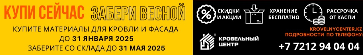 ТОО  "Кровельный центр" , филиал в г. Караганда