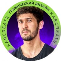 Графический дизайнер