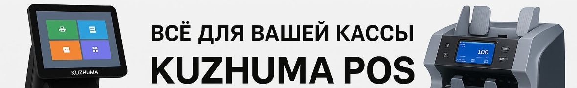 KUZHUMA POS