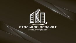 СТАЛЬКОМ ПРОДУКТ