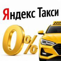 Яндекс Такси в Казахстане