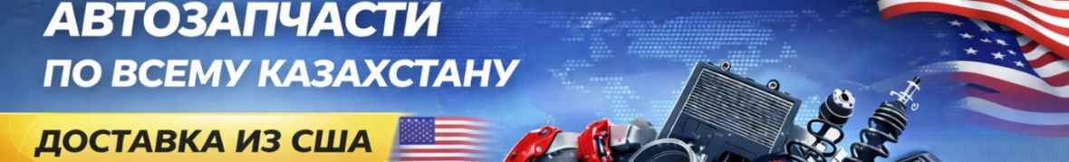 Продажа автозапчастей и аксессуаров