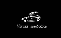 "Магазин Автобоксов"