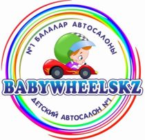 Детский автосалон Babywheelskz