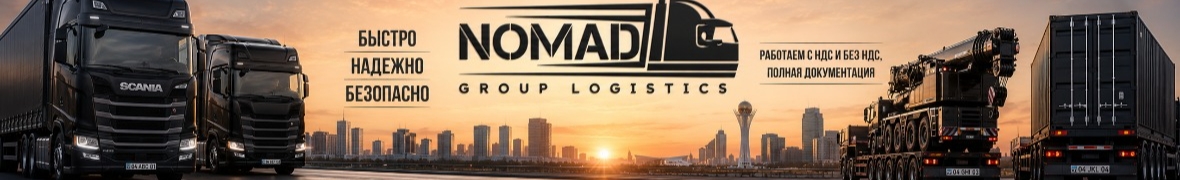 Nomad Logistcs