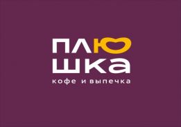 Плюшка