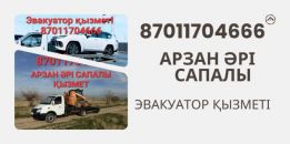 Эвакуатор г Шымкент