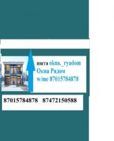 Окна Рядом