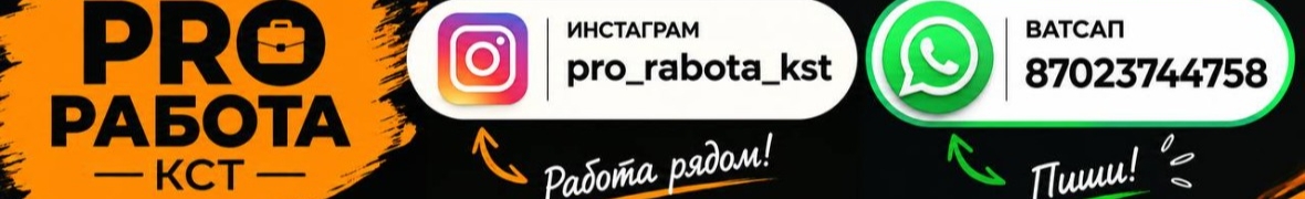 Pro rabota kst