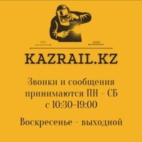 ТОО "KAZRAIL.KZ"