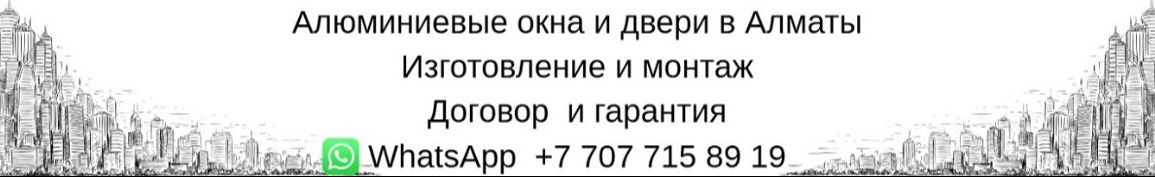 KAPI - гармошки, раздвижные, окна, двери, перегородки в Алматы