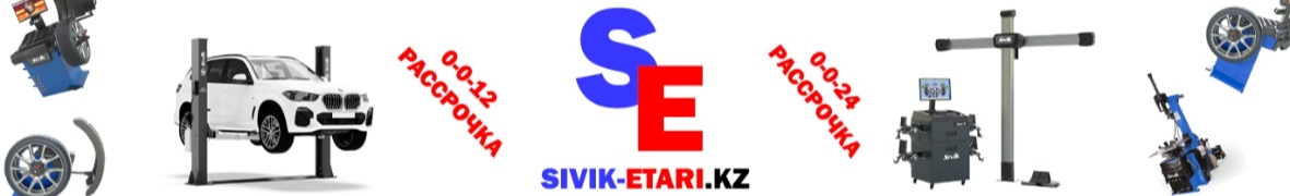 SIVIK-ETARI.KZ