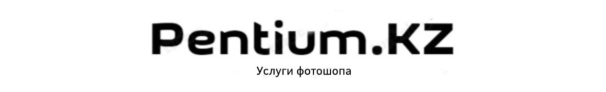 Pentium.kz