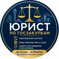 Юрист по государственным закупкам