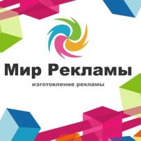 Мир Рекламы