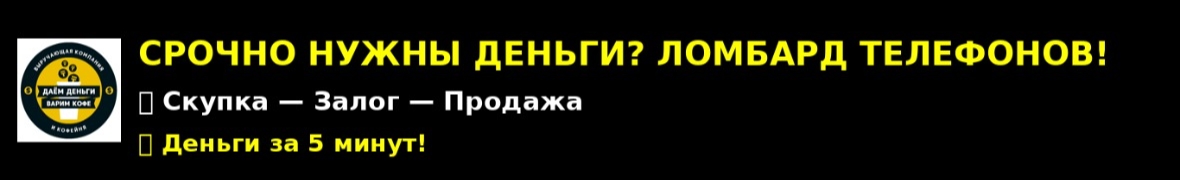 Комиссионный магазин "Даем Деньги"