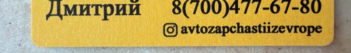 Автозапчасти на пятом