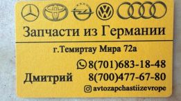 Автозапчасти на пятом