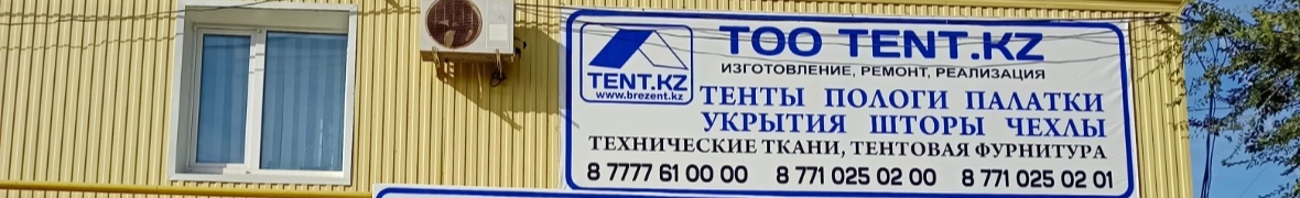 ТОО Тентт.кз