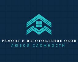 RR ремонт и изготовление окон