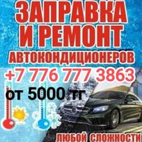 Автосервис Атырау