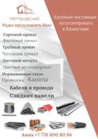 МетПрофСнаб