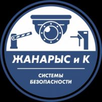 Жанарыс и К