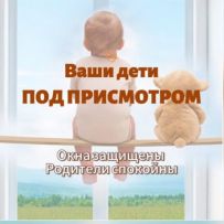 Под Присмотром