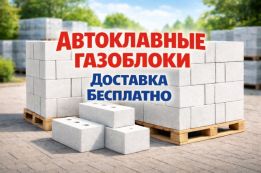 Производитель Автоклавного Газоблока