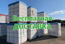 Автоклавный Газоблок