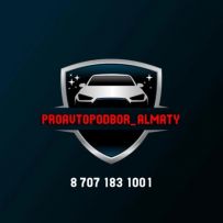 Proavtopodbor almaty