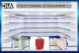 Торговое оборудование