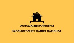 Товары для дома