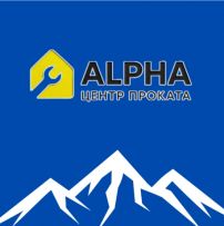 Alpha - Центр проката