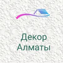Декор Алматы