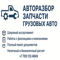 Авторазбор грузовых автомобилей МАЗ, КамАЗ, КрАЗ, Урал
