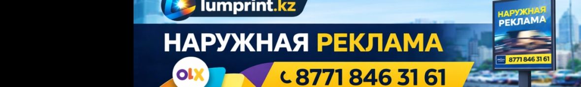 Lumprint.kz