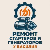 Ремонт стартеров и генераторов