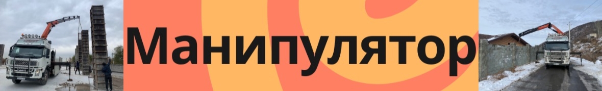 Манипулятор24